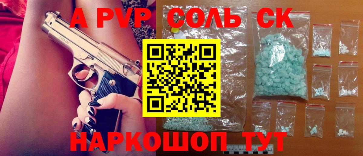 Alpha PVP крисы CK  А ПВП VHQ  Алапаевск  Вход с VPN 