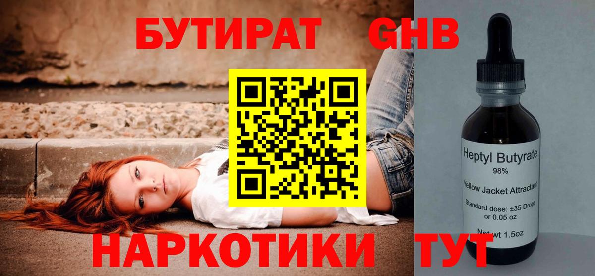 Бутират BDO  Вход с VPN  Алапаевск 