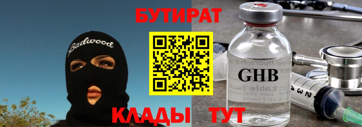 Бутират вода Алапаевск