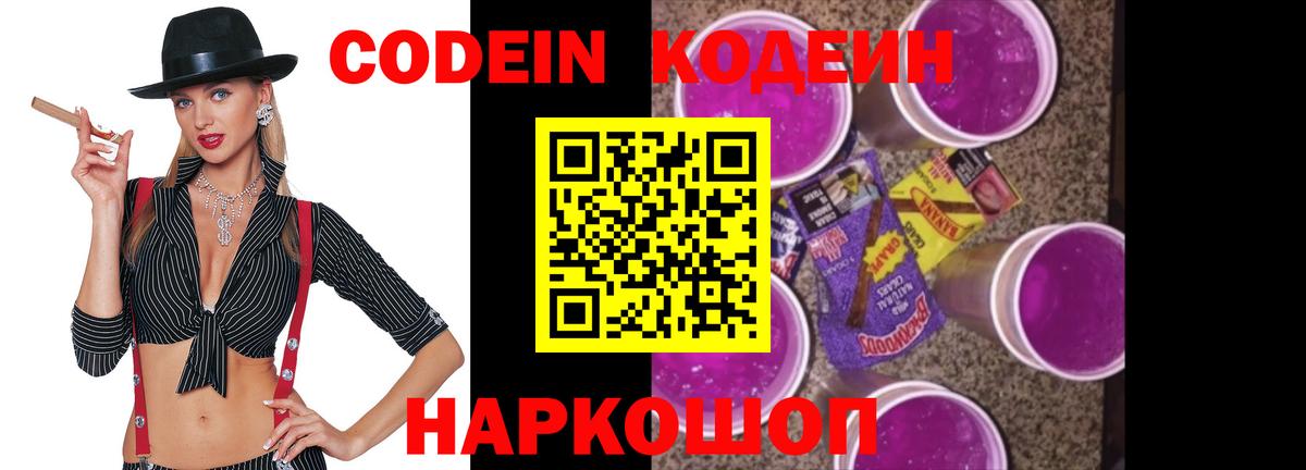 Кодеиновый сироп Lean напиток Lean (лин)  купить закладку  Алапаевск  Вход с VPN  Кодеиновый сироп Lean Purple Drank 