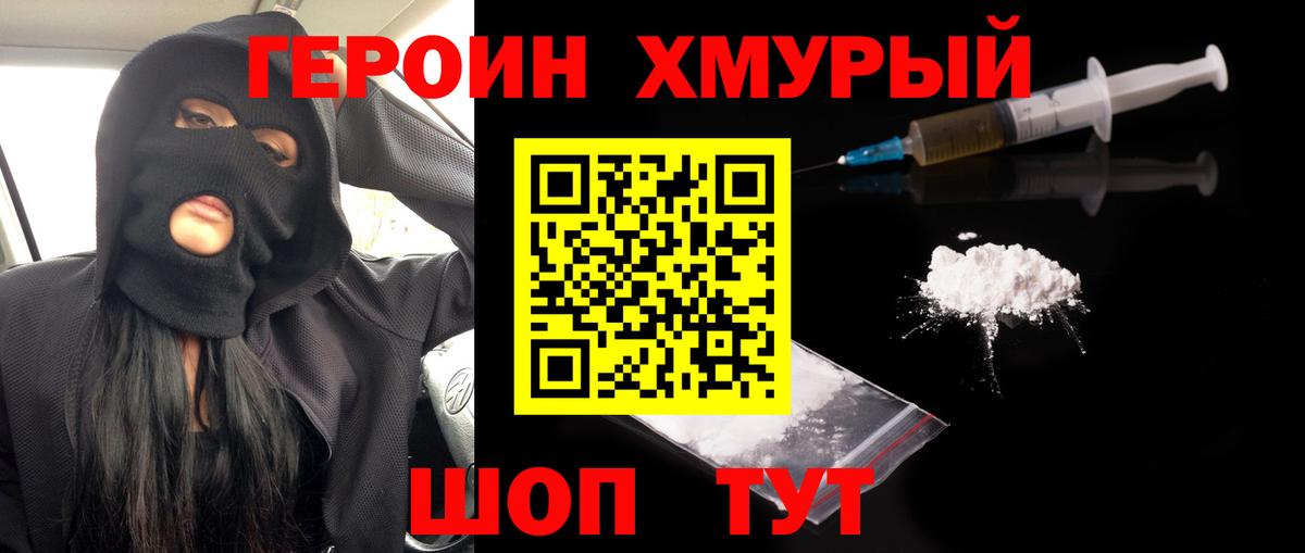 Героин герыч  Вход с VPN  Героин  Алапаевск 
