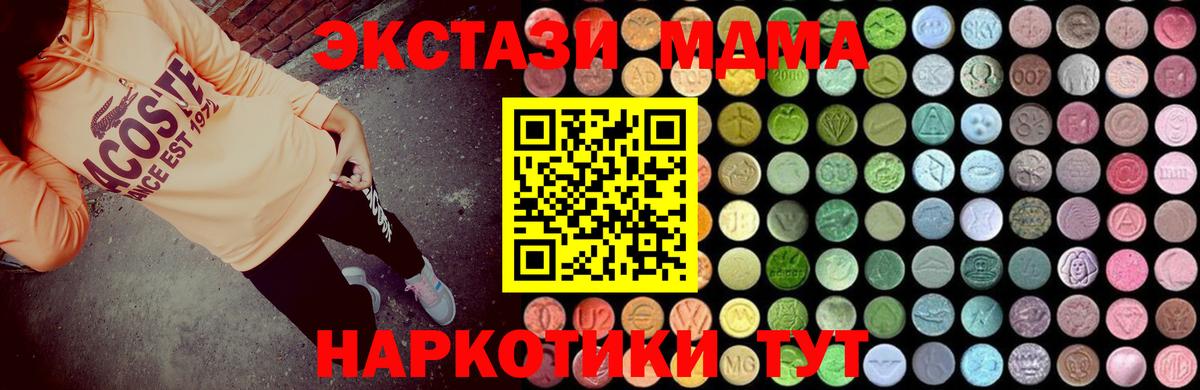 Алапаевск  МДМА кристаллы  MDMA  МДМА VHQ  Вход с VPN 