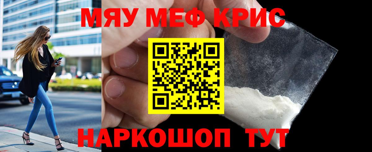 Меф мяу мяу мука Алапаевск
